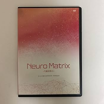 【 Neuro Matrix ニューロマトリックス 】DVDセット Neuro Matrix ニューロマトリックス 】DVDセット $_57.JPG